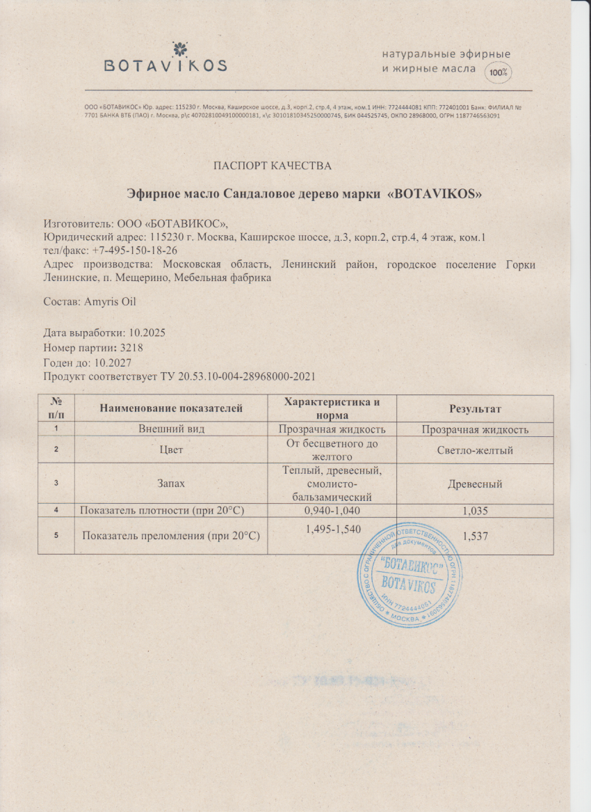 Паспорт №102025